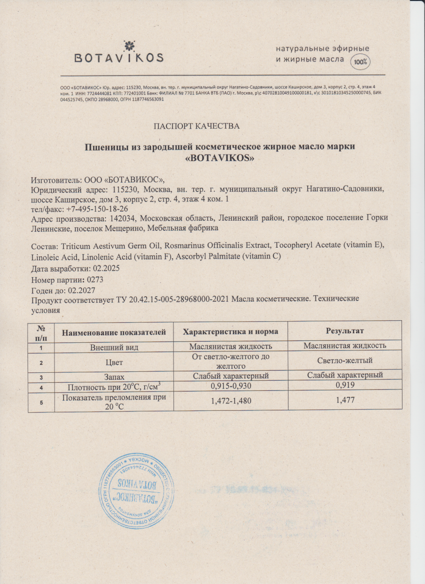 Паспорт №022025